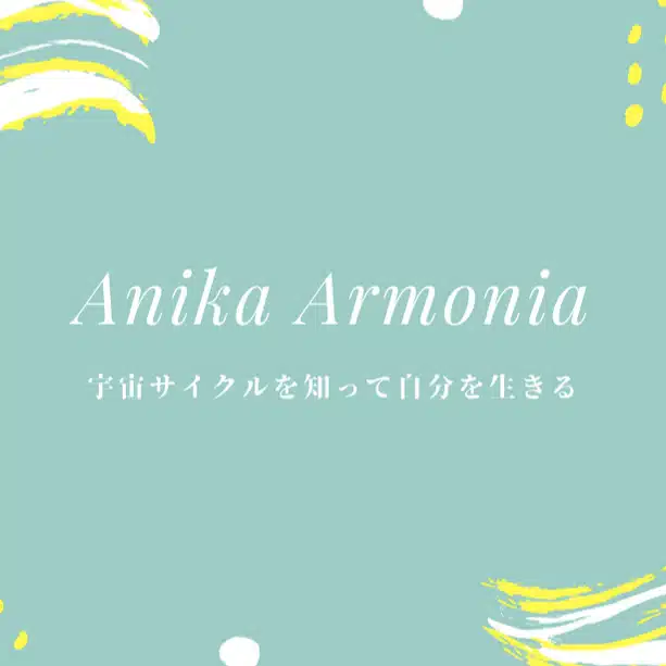 Anika アニカ