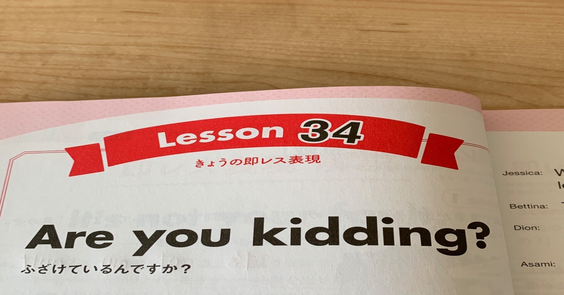 Nhkテレビ もっと伝わる 即レス英会話 学習記録 Lesson34 ふざけているんですか って英語で言えるかな Masako Note