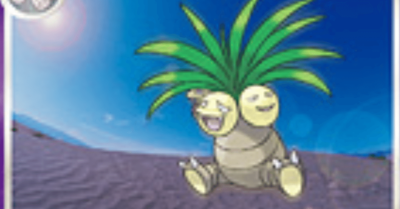 頭が3つあるポケモン達 リユルン Note 頭が3つあるポケモン達 リユルン Note