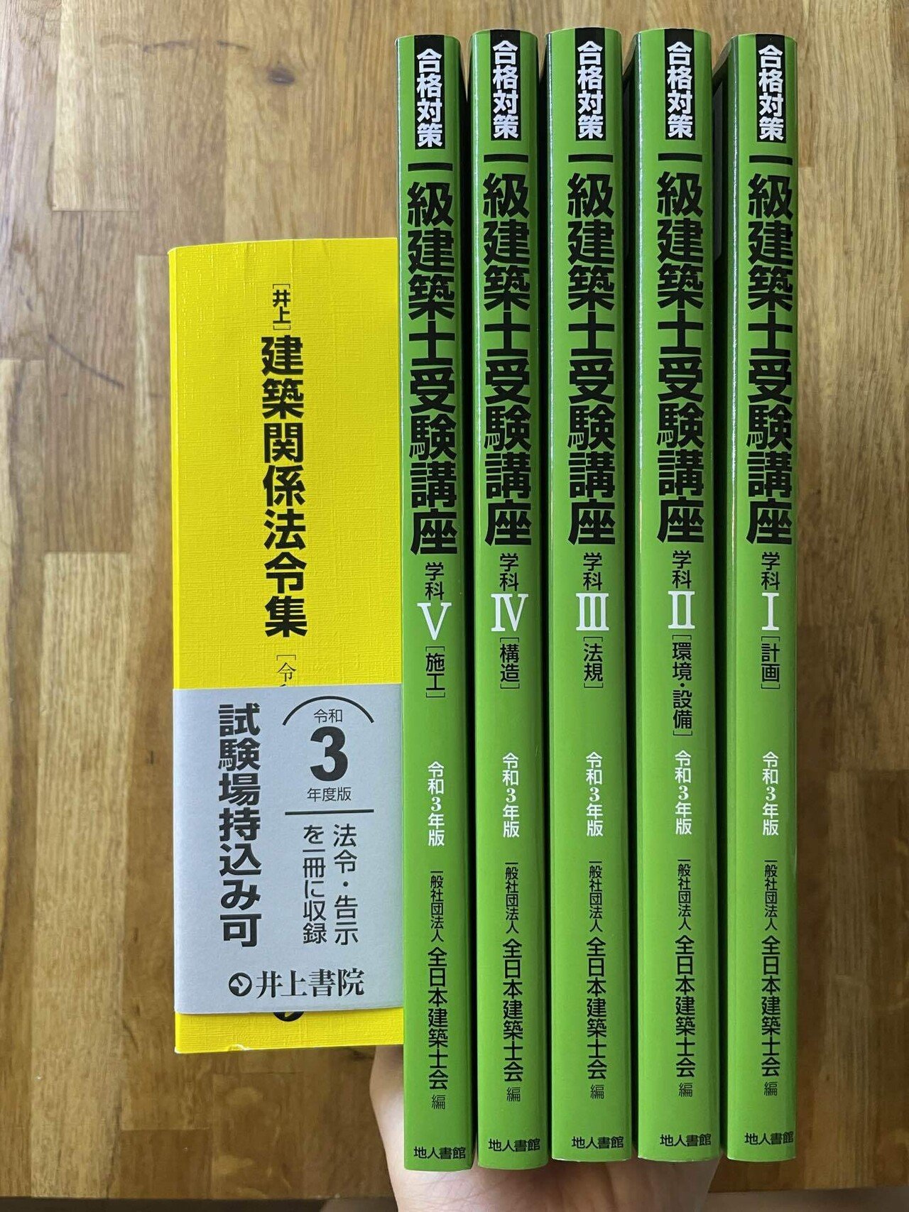 建築士 全日本建築士会 二級建築士講座 問題集 DVD 法令集 参考書 - 参考書