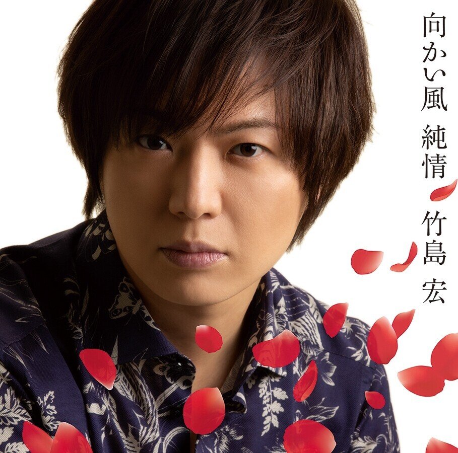 今年デビュー20年目を迎える歌手・竹島 宏がNHK BS時代劇「大 今年デビュー20年目を迎える歌手・竹島 宏がNHK BS時代劇「大