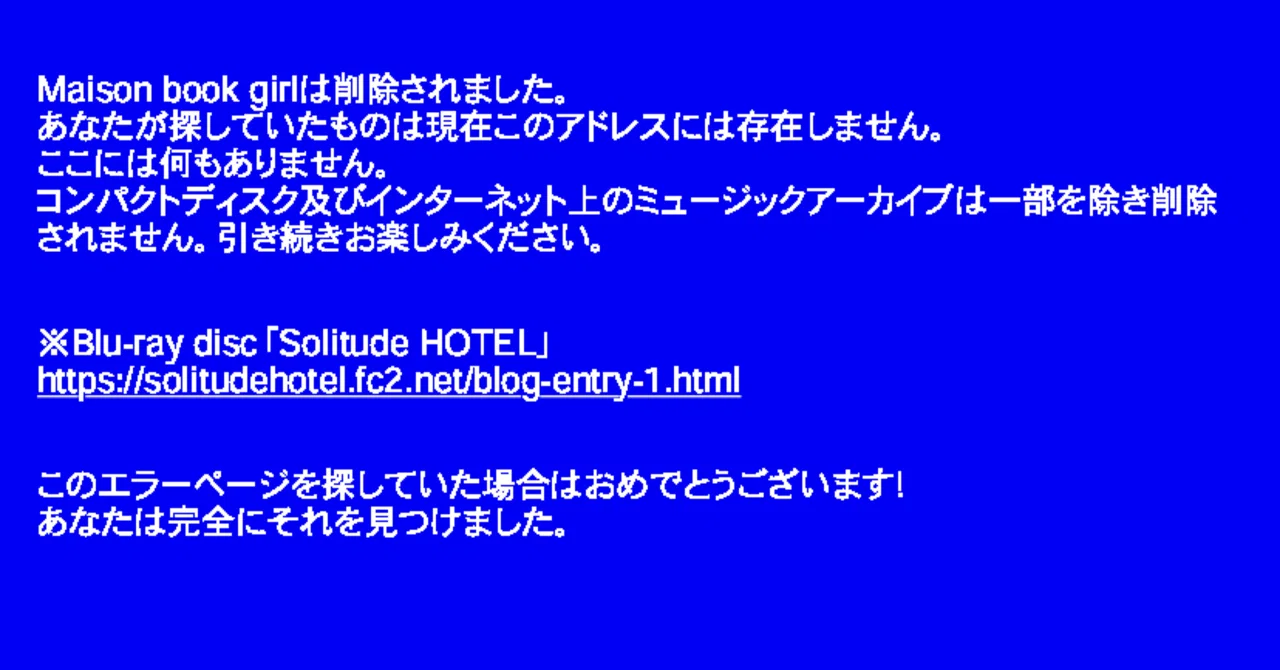 ブクガショックから数日〜Solitude Hotel404視聴後〜｜きのこ
