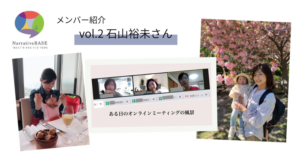NBメンバー紹介 Vol.2 石山 裕未さん