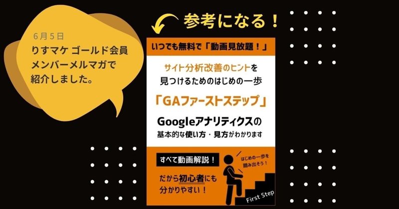 本田かずひこさんの Gaファーストステップ のレポートがオススメです くみ りすマケ ゴールド会員 運営 Note
