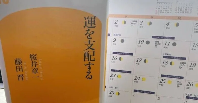 桜井章一 の新着タグ記事一覧 Note つくる つながる とどける