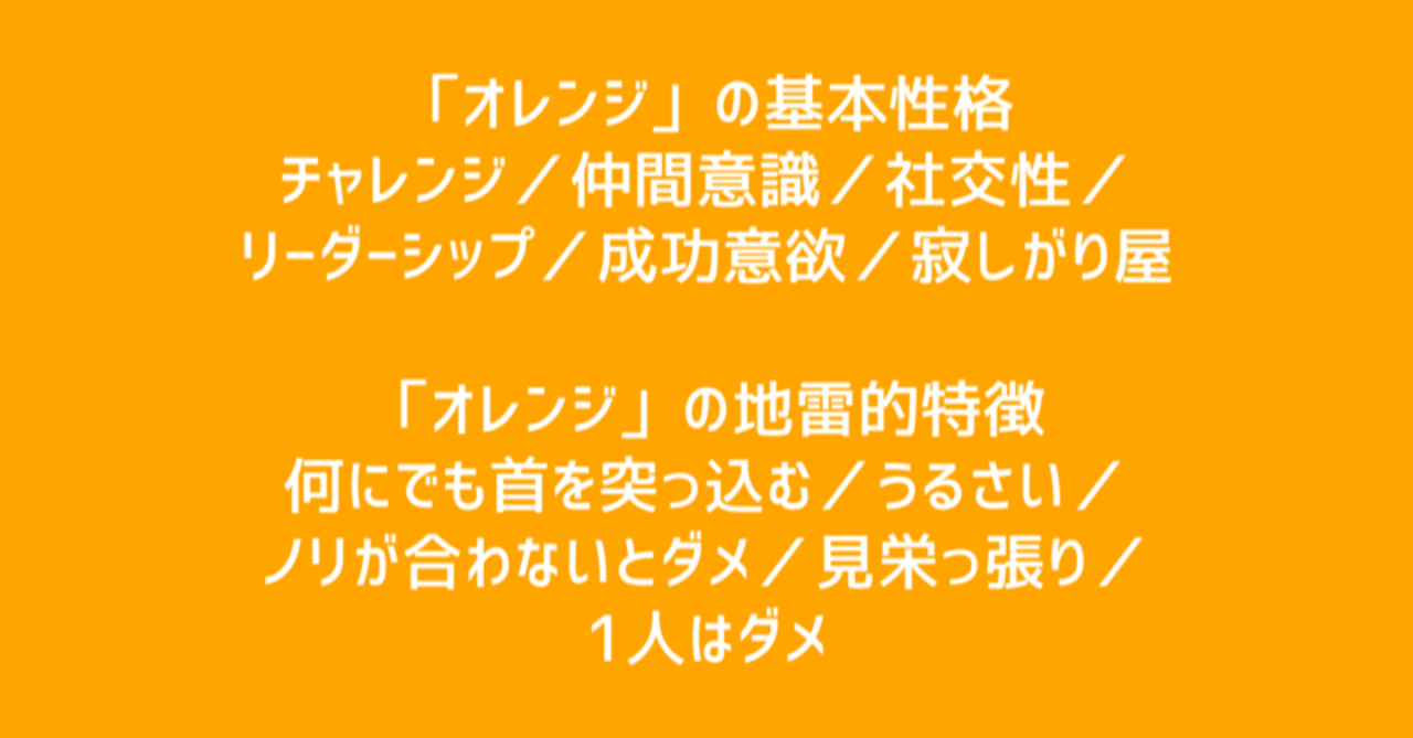 がさつでうるさい 寂しがり屋の オレンジ 河野万里子 カラーマーケティング Note