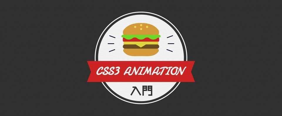 はじめてのcss3アニメーション Ellie Impv Note