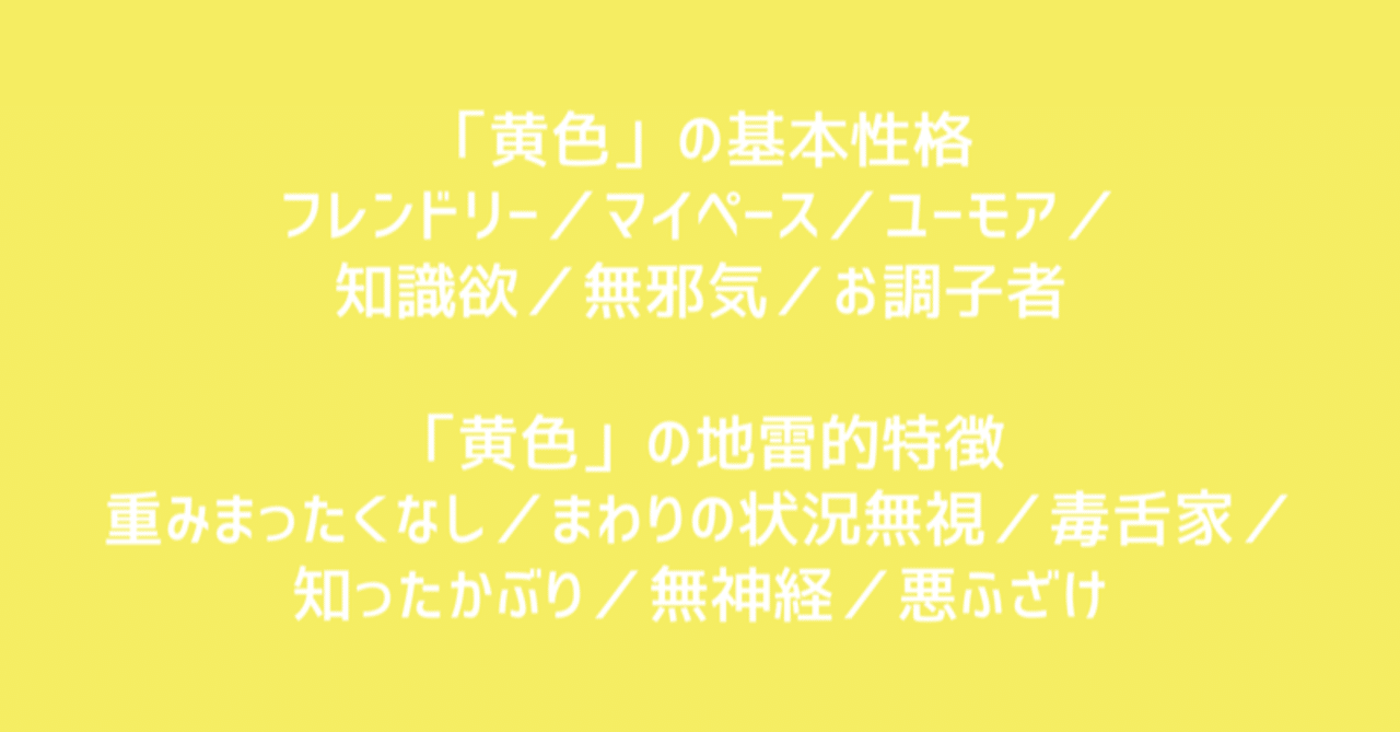 大きく口をあけて話す姿が子どもっぽい『黄色』
