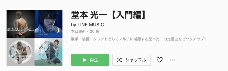 堂本 光一 の過去ソロ作品をline Musicで一挙配信スタート Line Music ラインミュージック