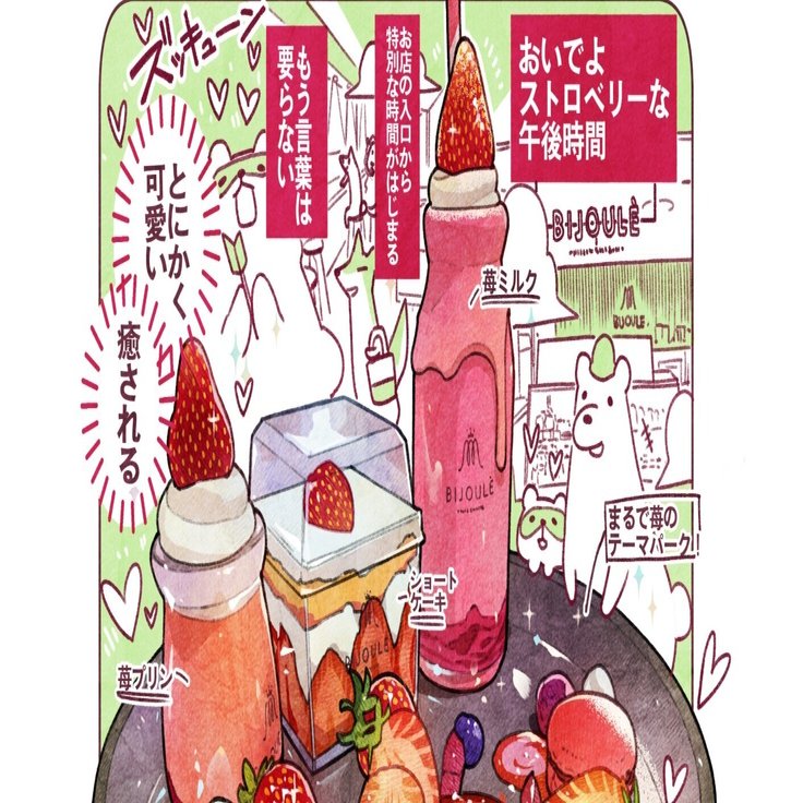 Day7 苺のアフターヌーン 甘い生活 もみじ真魚 Maomomiji Note
