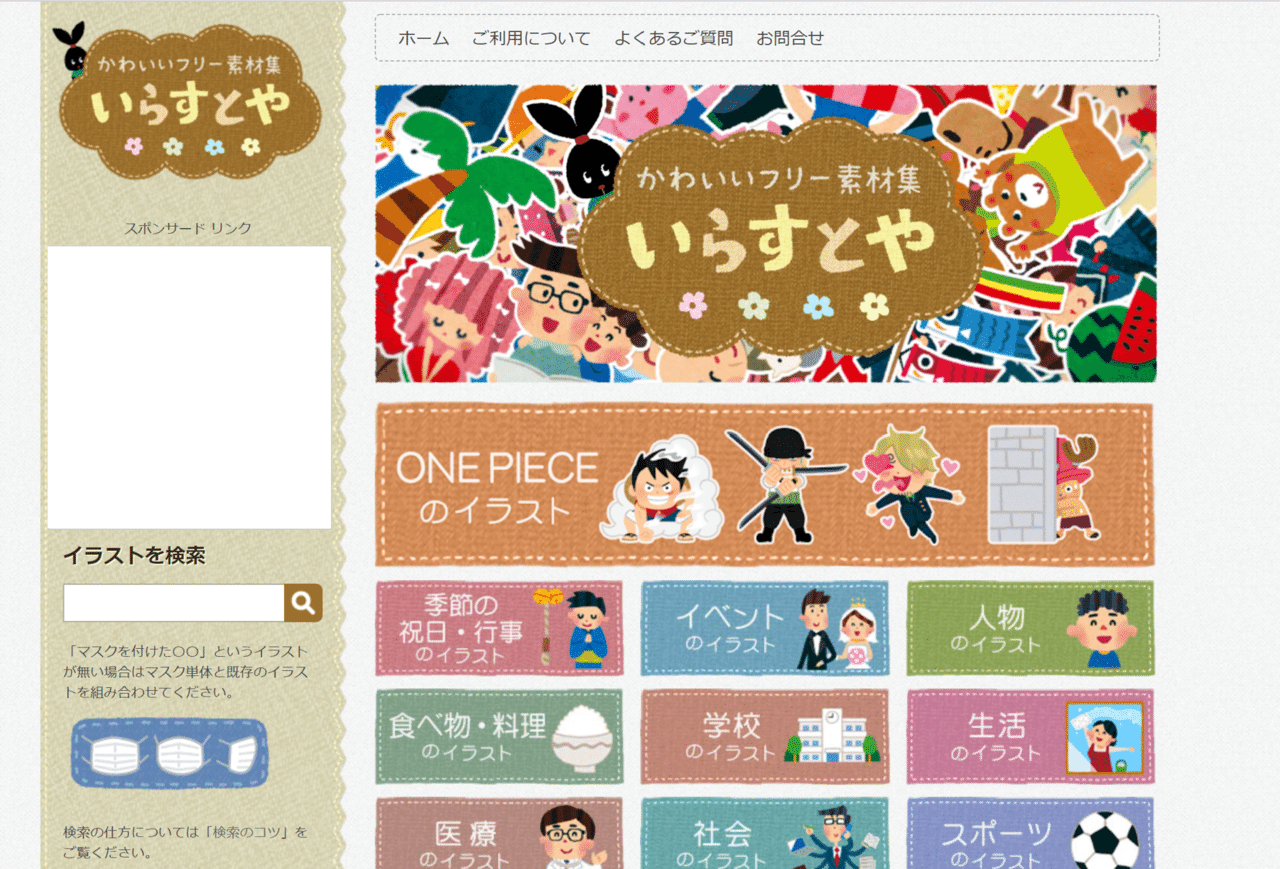 無料で使えるイラストサイトをまとめました とあるインターン生 サイバーホルン株式会社 Note