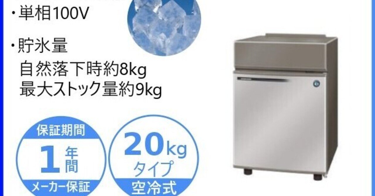 注目ブランド 厨房機器販売クリーブランド製氷機 業務用 ホシザキ IM-20CM-2 卓上型