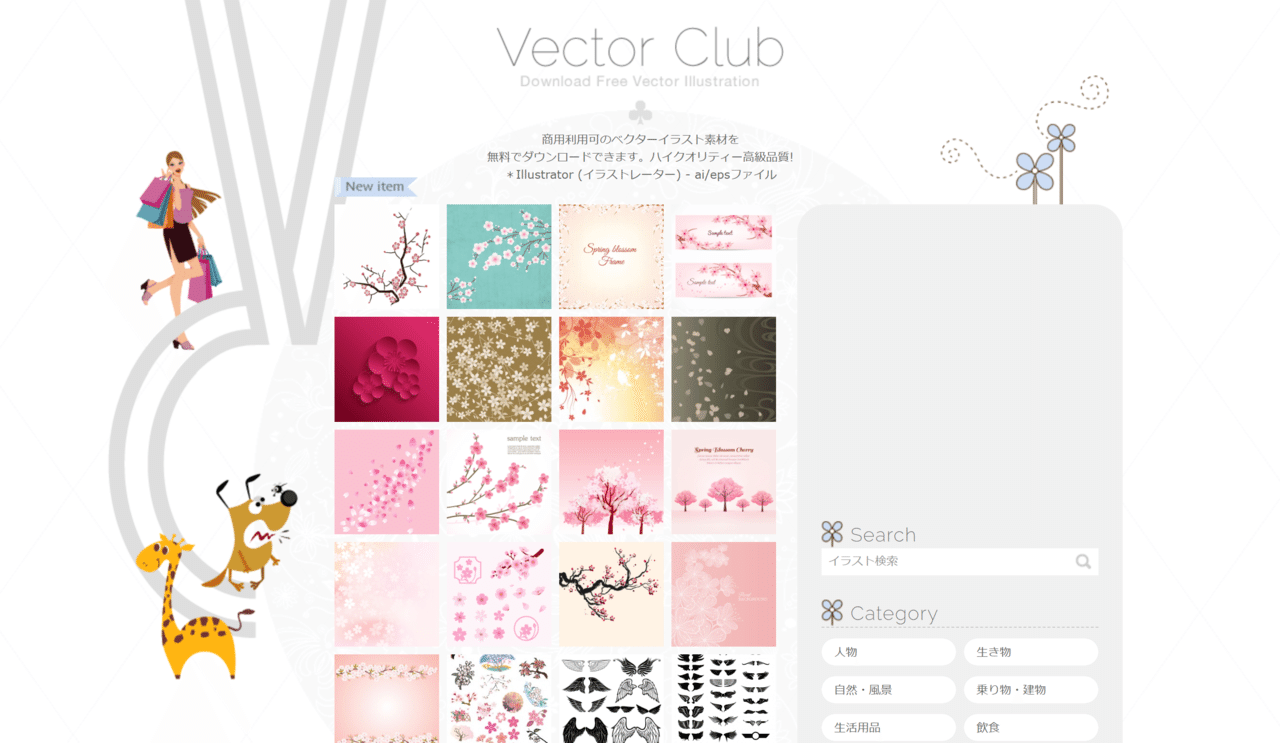 無料で使えるイラストサイトをまとめました とあるインターン生 サイバーホルン株式会社 Note 無料で使えるイラストサイトをまとめました とあるインターン生 サイバーホルン株式会社 Note