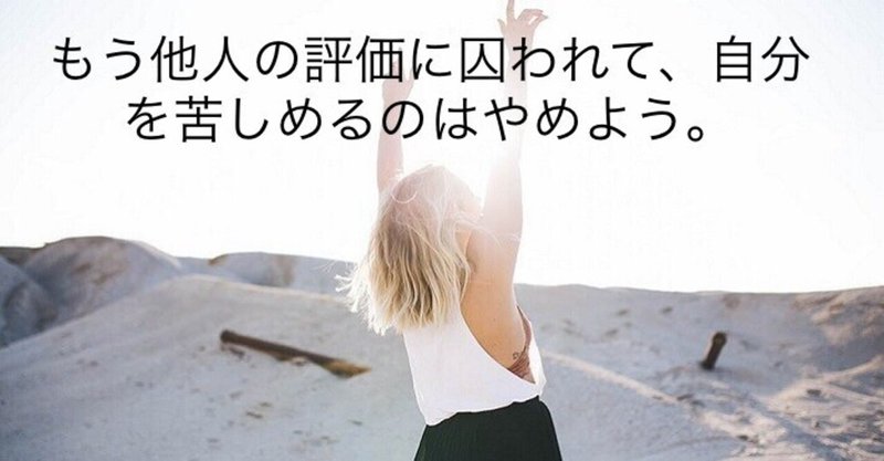 他人の評価が怖い ユタカ Note 他人の評価が怖い ユタカ Note