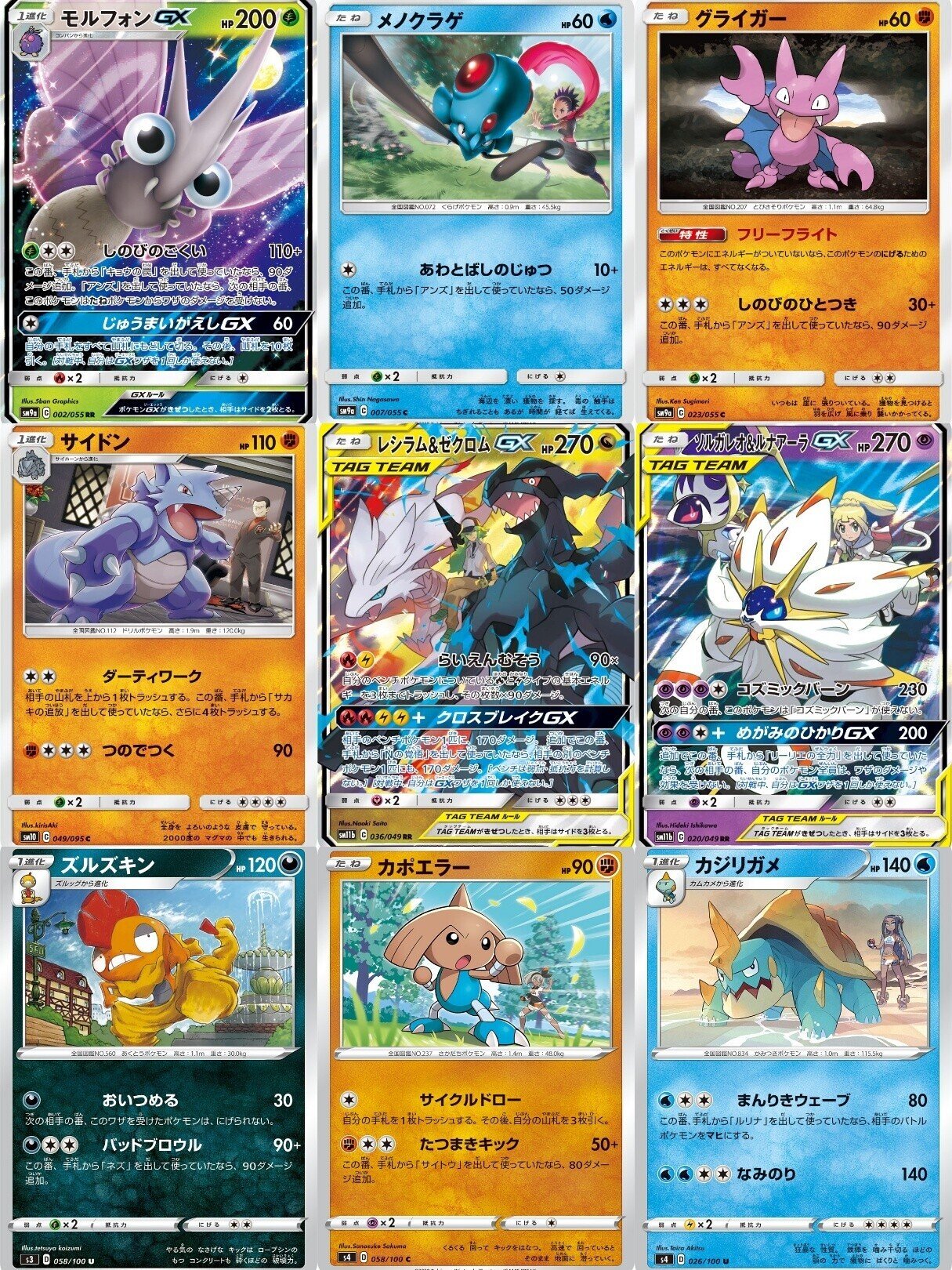 サポートに影響されるポケモン一覧 リユルン Note