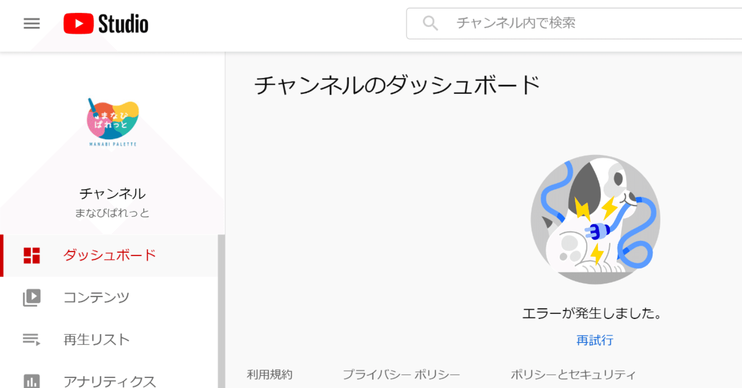 Youtube Studioの エラーが発生しました 再試行 の解決策 りょう Note