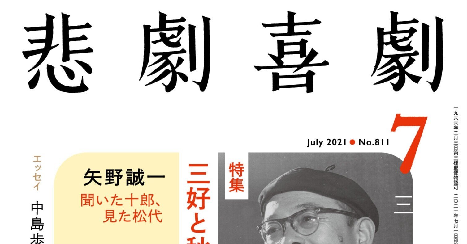 別役実、学生時代の幻の評論「三好十郎論」(1959年)冒頭を特別 別役実、学生時代の幻の評論「三好十郎論」(1959年)冒頭を特別