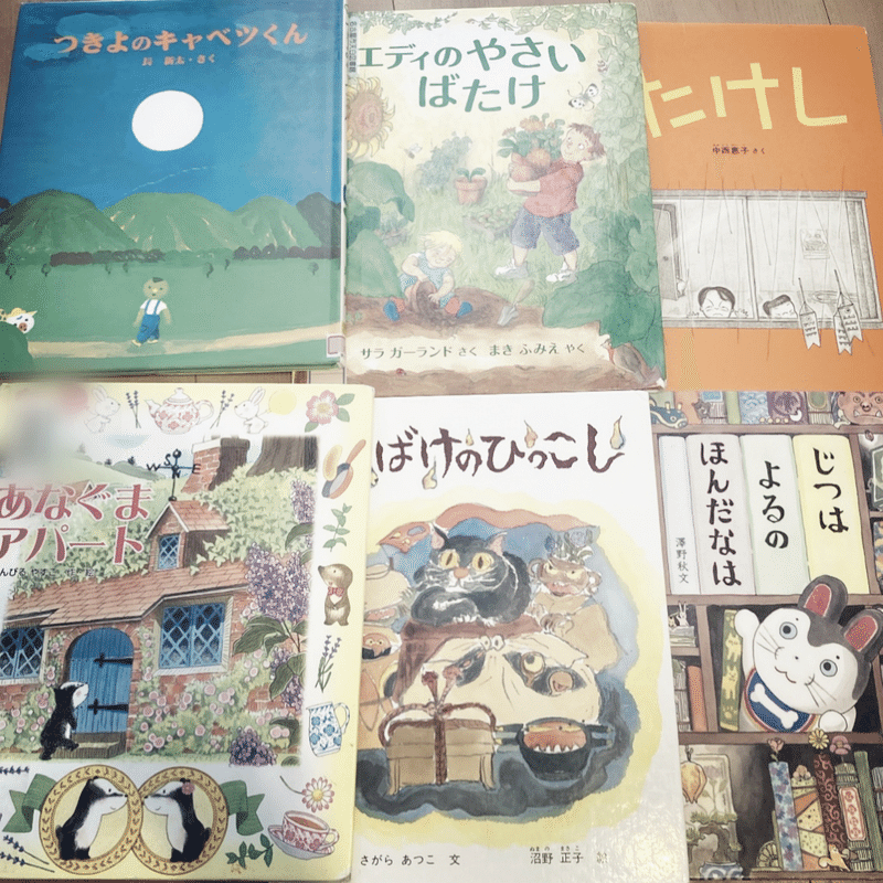 読んだ絵本の記録 21年5月 チンアナゴ11 ゆるゆる成長日記 Note 読んだ絵本の記録 21年5月 チンアナゴ11 ゆるゆる成長日記 Note