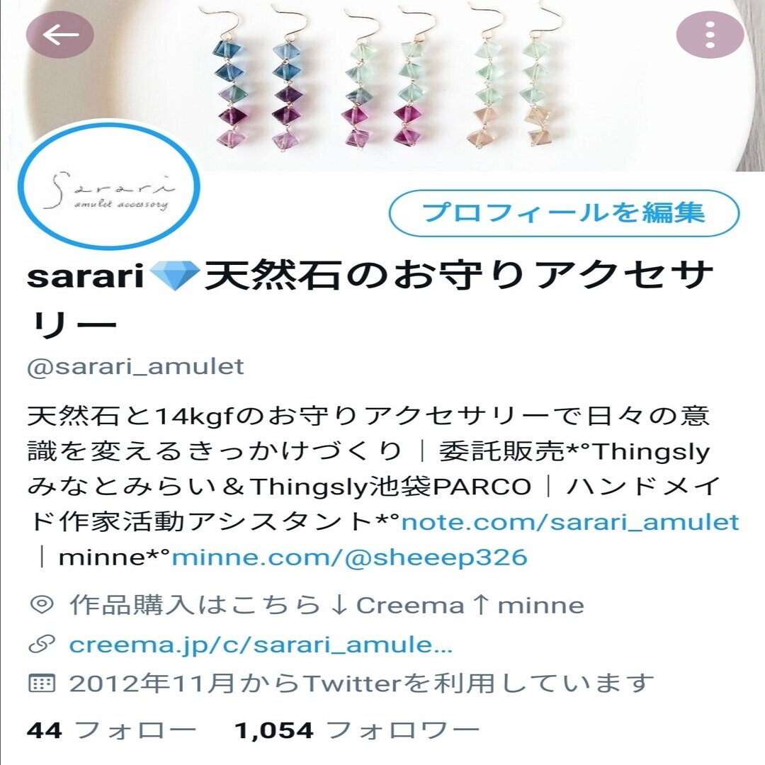 ハンドメイド作家としてtwitterを始めたら 最初に整える３つのポイント Sarari ハンドメイド作家 Note