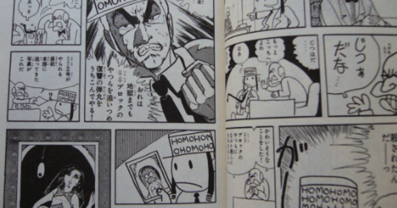 みなもと太郎について わたしの知っている二 三の事柄 潮田文 Note