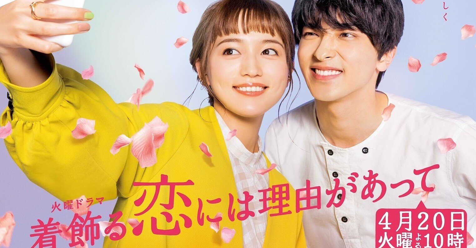 大人女性の 着飾る恋には理由があって」がどうしてこんなに刺さるのか｜おかな 邦画・日本映画