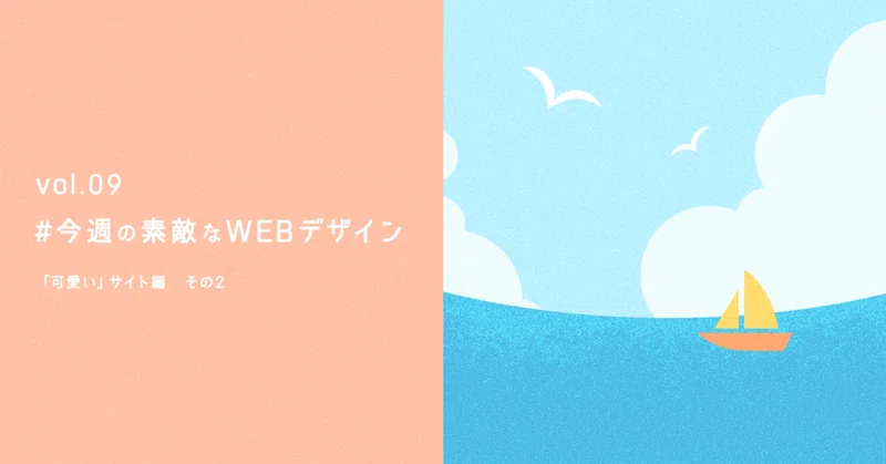 今週の素敵なwebデザイン Vol 09 Mika Note