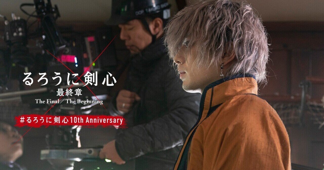 The Making Of Rurouni Kenshin るろうに剣心のすべて 第六章 撮影監督 石坂拓郎さん 映画 るろうに剣心 公式note Note