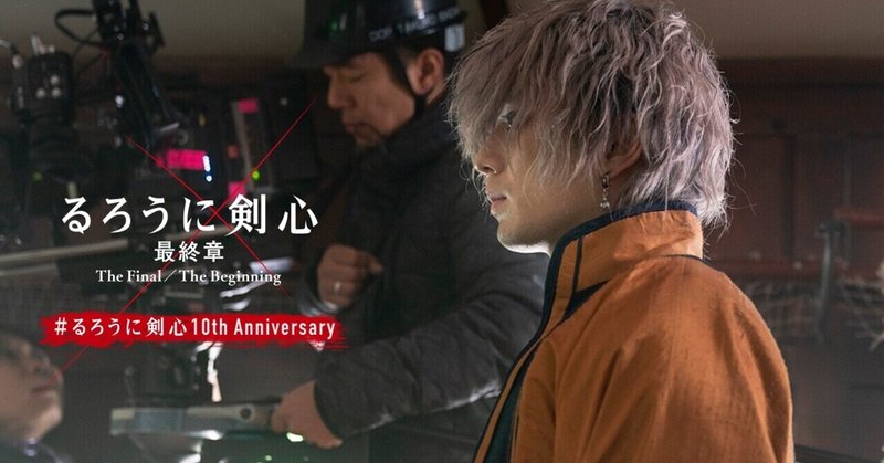 The Making Of Rurouni Kenshin るろうに剣心のすべて 第六章 撮影監督 石坂拓郎さん 映画 るろうに剣心 公式note Note The Making Of Rurouni Kenshin るろうに剣心のすべて 第六章 撮影監督 石坂拓郎さん 映画 るろうに剣心 公式note Note