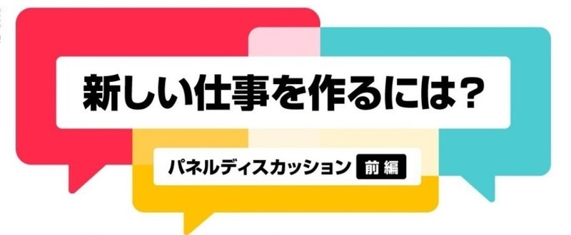 新しい仕事を作るには 佐々木久美子 橋本正徳 中村俊介 前編 しくみデザイン Note 新しい仕事を作るには 佐々木久美子 橋本正徳 中村俊介 前編 しくみデザイン Note