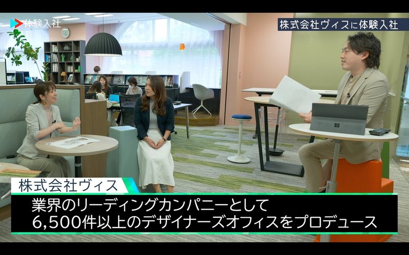 本日公開 仕事のリアルが見られる 体験入社動画 株式会社ヴィス に体験入社 デザイナーズオフィスの仕事を体験 仕事のリアルが見られる転職サイト 体験入社 Note