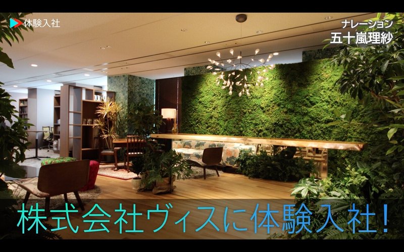 本日公開 仕事のリアルが見られる 体験入社動画 株式会社ヴィス に体験入社 デザイナーズオフィスの仕事を体験 仕事のリアルが見られる転職サイト 体験入社 Note