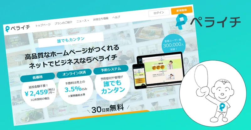 ペライチ研究所 添田 健 ひとり起業家のitサポーター Note