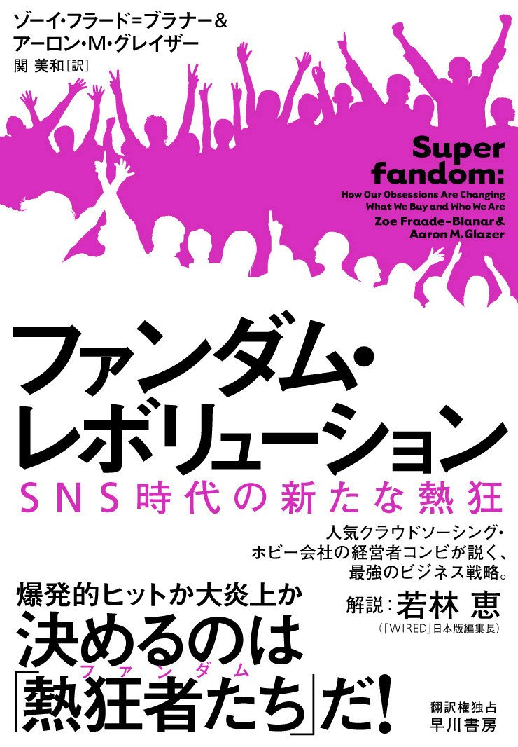 やがて哀しきワンマン カルト 若林恵 元 Wired 日本版編集長 Hayakawa Books Magazines B やがて哀しきワンマン カルト 若林恵 元 Wired 日本版編集長 Hayakawa Books Magazines B