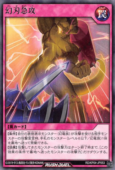 ラッシュデュエル 環境解説 幻竜 Goemon Note