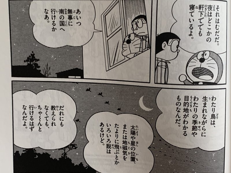 ツバメののび太 ためになる のび太の観察日記 藤子ｆノート Note