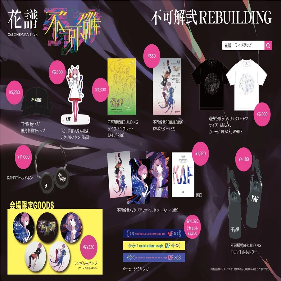 花譜 Blu-ray 不可解弍 REBUILDING Q1 Q2 Q3（花譜】Live Blu-ray 