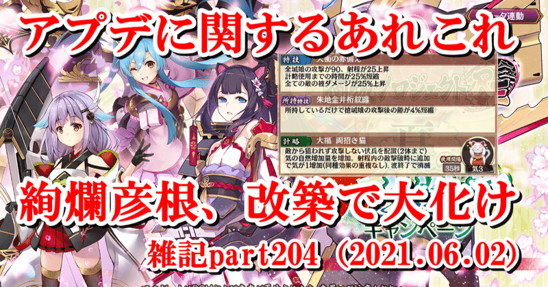 城プロre 雑記part4 21 06 02 蒼風 Note 城プロre 雑記part4 21 06 02 蒼風 Note