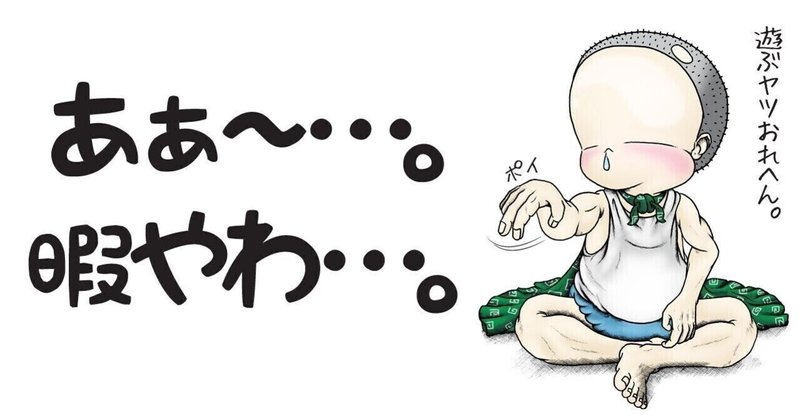 暇なときは何やっても暇 Hiroshi Note 暇なときは何やっても暇 Hiroshi Note
