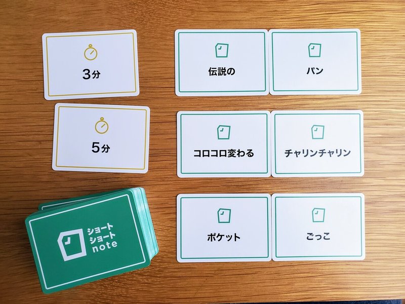 初記事 Note公式カードゲーム ショートショートnote が発売します 田丸雅智 ショートショート作家 Note