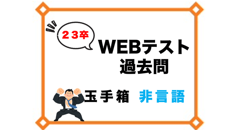 23卒専用 玉手箱 非言語 問題集1500問以上 解答集ではありません 好評により別の形式もどんどん発売します 落ちこぼれ商社マン Note
