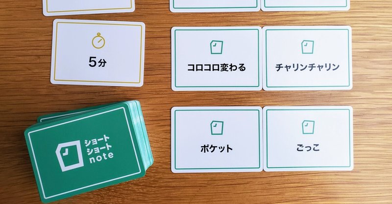 初記事 ＆ note公式カードゲーム「ショートショートnote」が発売します！