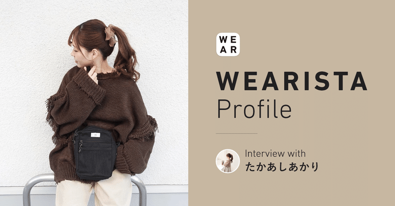 Wearista Profile Vol 4 たかあしあかり Wear Note Wearista Profile Vol 4 たかあしあかり Wear Note