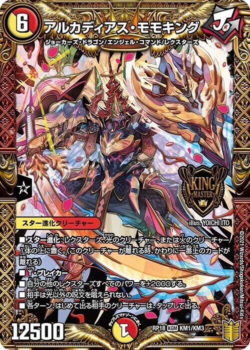 禁時王の凶来 キングマスターをガチ評価 6 2 21 アド速 デュエマ担当ヤマダ ヤマダ アドバンテージのデュエマ担当 Note 禁時王の凶来 キングマスターをガチ評価 6 2 21 アド速 デュエマ担当ヤマダ ヤマダ アドバンテージのデュエマ担当 Note