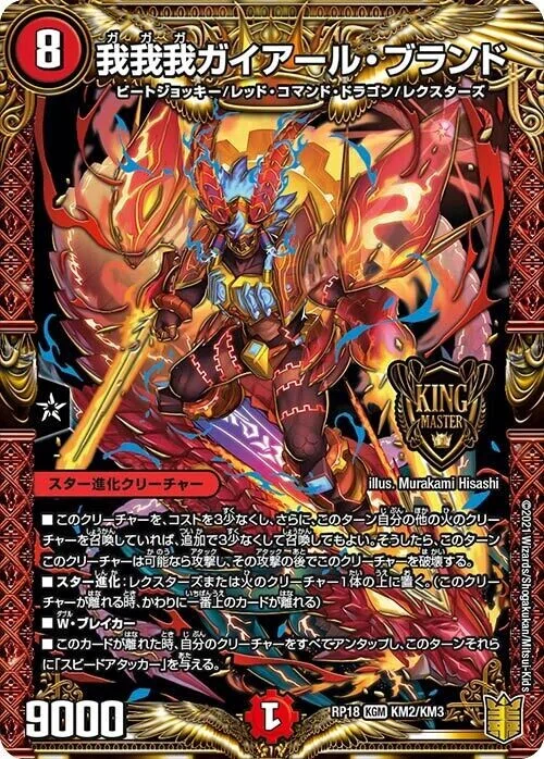 4️⃣ デュエマ（8枚）キングマスターのカード 禁時王の凶来』キングマスターをガチ評価（6/2/2021）＃アド速