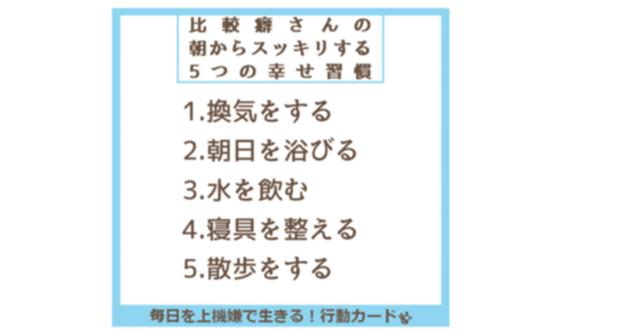 比較癖さんが朝からスッキリする5つの幸せ習慣 心習慣ライフデザイン倶楽部 佳子 Note 比較癖さんが朝からスッキリする5つの幸せ習慣 心習慣ライフデザイン倶楽部 佳子 Note