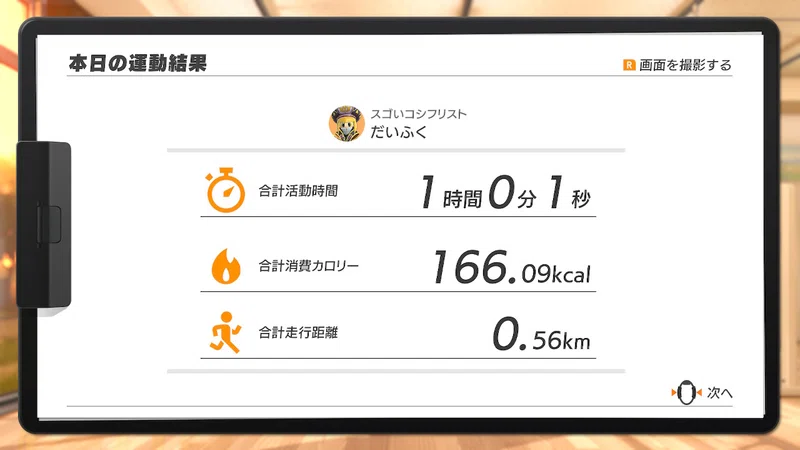 20歳からはじめるリングフィット 69日目 だいふく 毎日リングフィット生活 Note