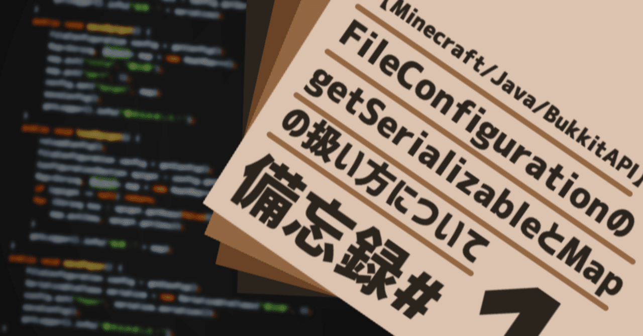 備忘録 1 Fileconfigurationのgetserializableとmapの扱い方について Java Bukkitapi コッペェ Note