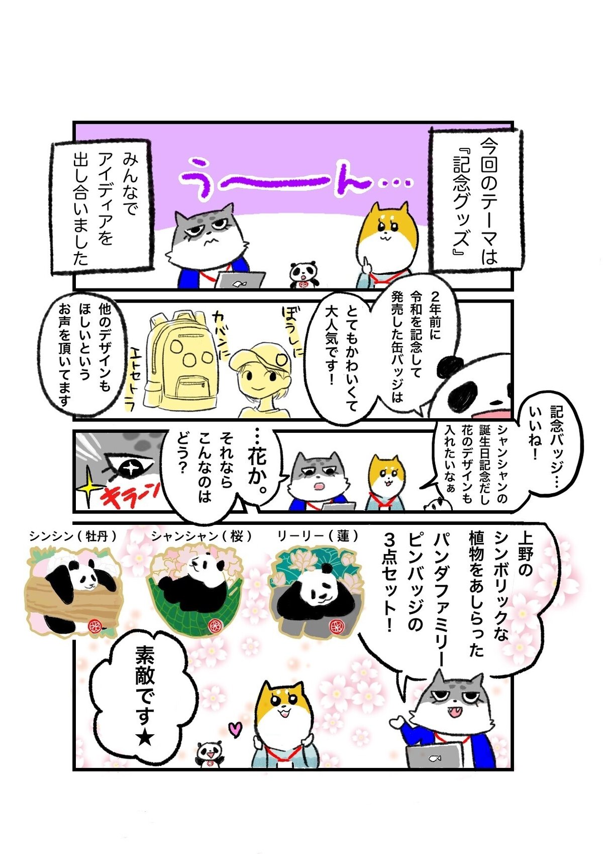 制作秘話】ピンズセットができるまで｜上野案内所