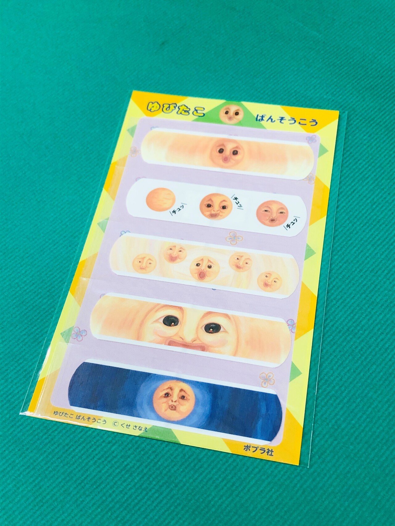 指しゃぶりが止まる魔法の絵本 快進撃が止まらない ゆびたこ とっておきのニュースあり ポプラ社 こどもの本編集部 Note 指しゃぶりが止まる魔法の絵本 快進撃が止まらない ゆびたこ とっておきのニュースあり ポプラ社 こどもの本編集部 Note