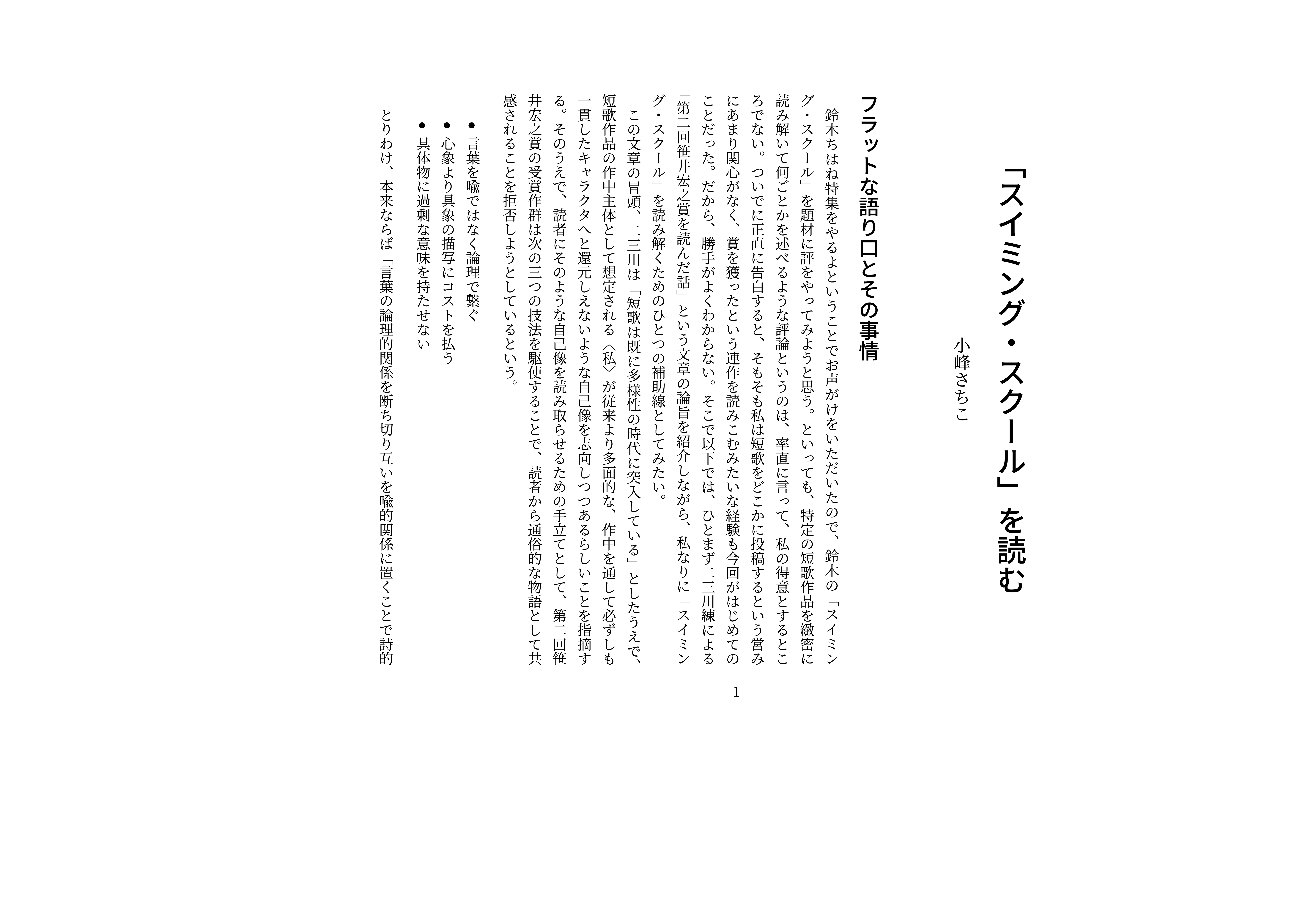 3 スイミング スクール を読む 横置き 縦書き40字30行pdf さちこ Note